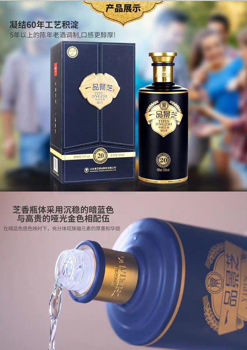 一品景芝53度500ml芝香20年国产白酒芝麻香型单瓶装(一箱四瓶)