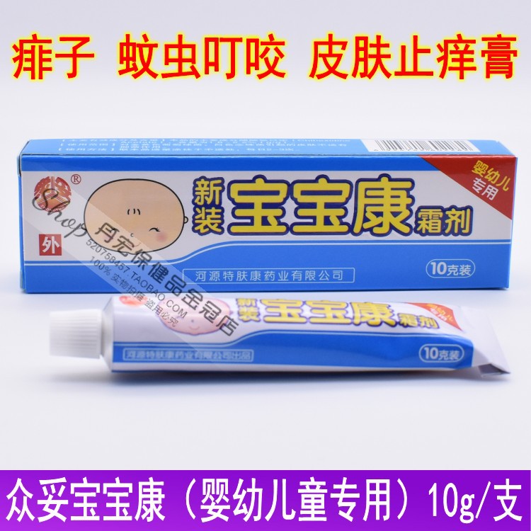河源特肤王众妥宝儿康霜剂软膏乳膏婴幼儿童宝宝正品包邮15克红色