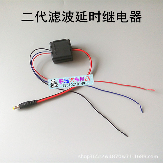 速腾mib屏倒车影像摄像头二代滤波延时继电器 187b滤波延时供电器