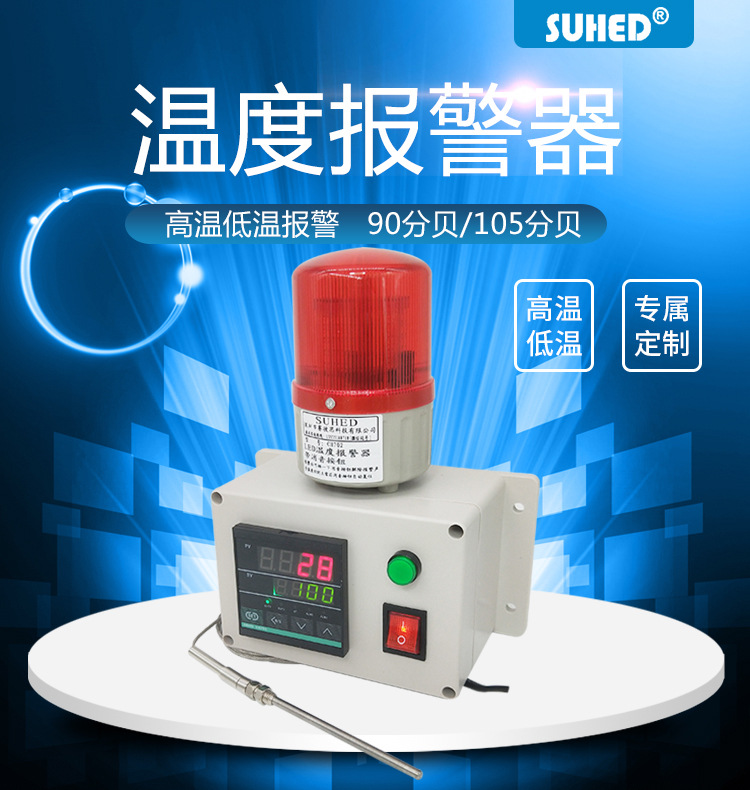 温度报警器智能带消音机房仓库消防烤箱上下限超温高温低温ch702