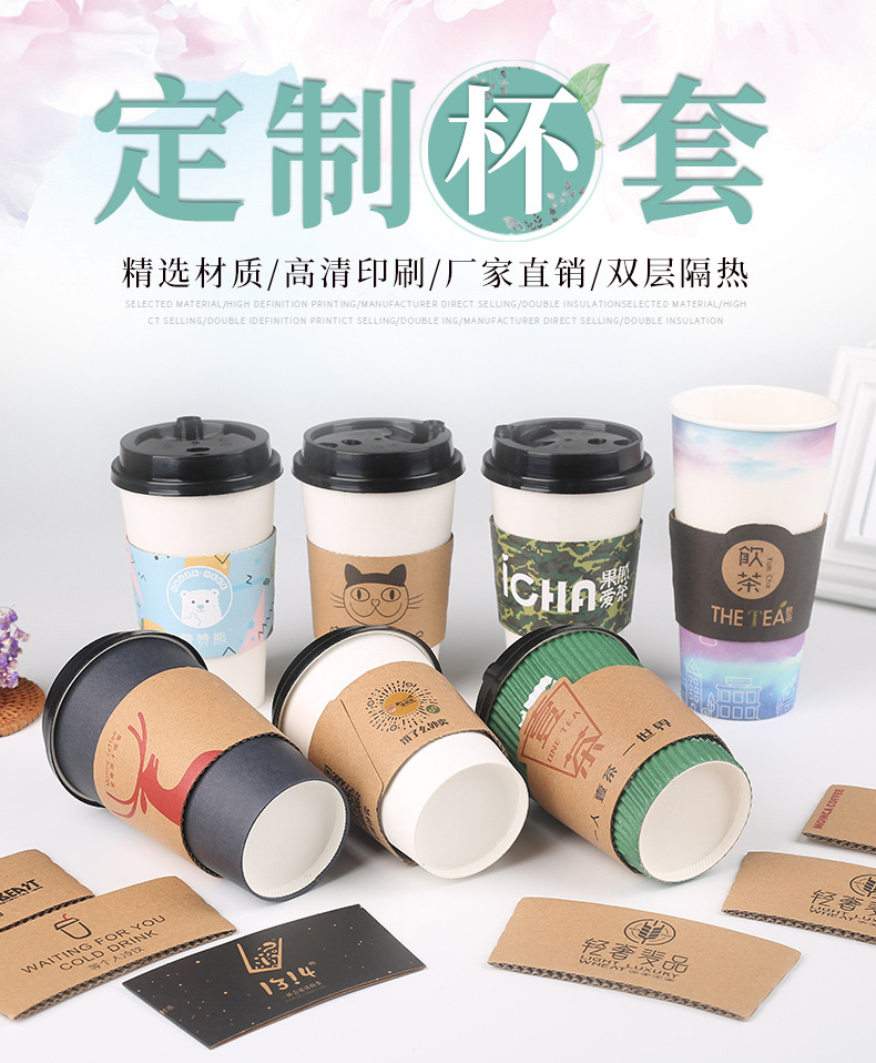 定做奶茶防烫纸杯套 一次性隔热纸杯套 咖啡杯套瓦楞杯套订制