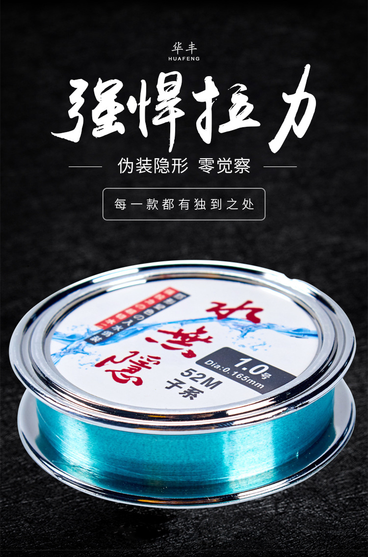 华丰水无隐尼龙钓鱼线野钓海钓溪流钓用渔线入水隐形钓线直销批发