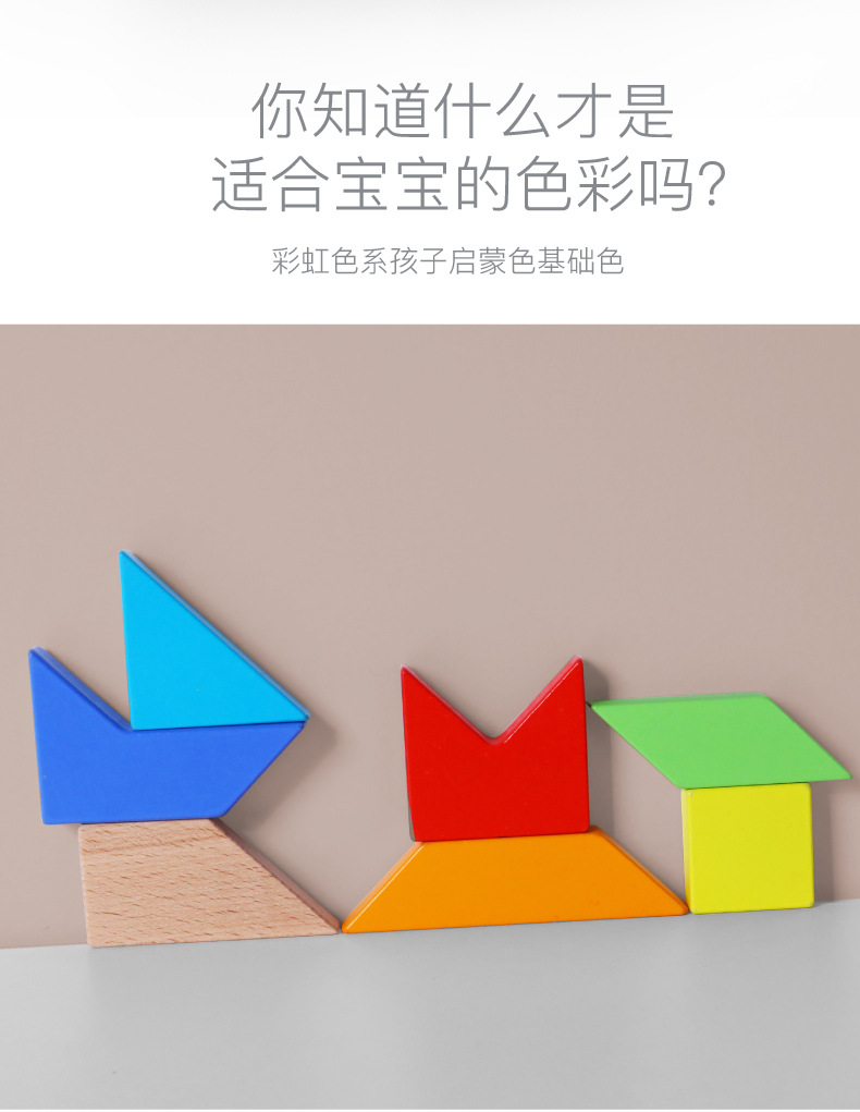 14十四巧板智力拼图 小学生早教益智教具儿童木制榉木玩具3-6周岁