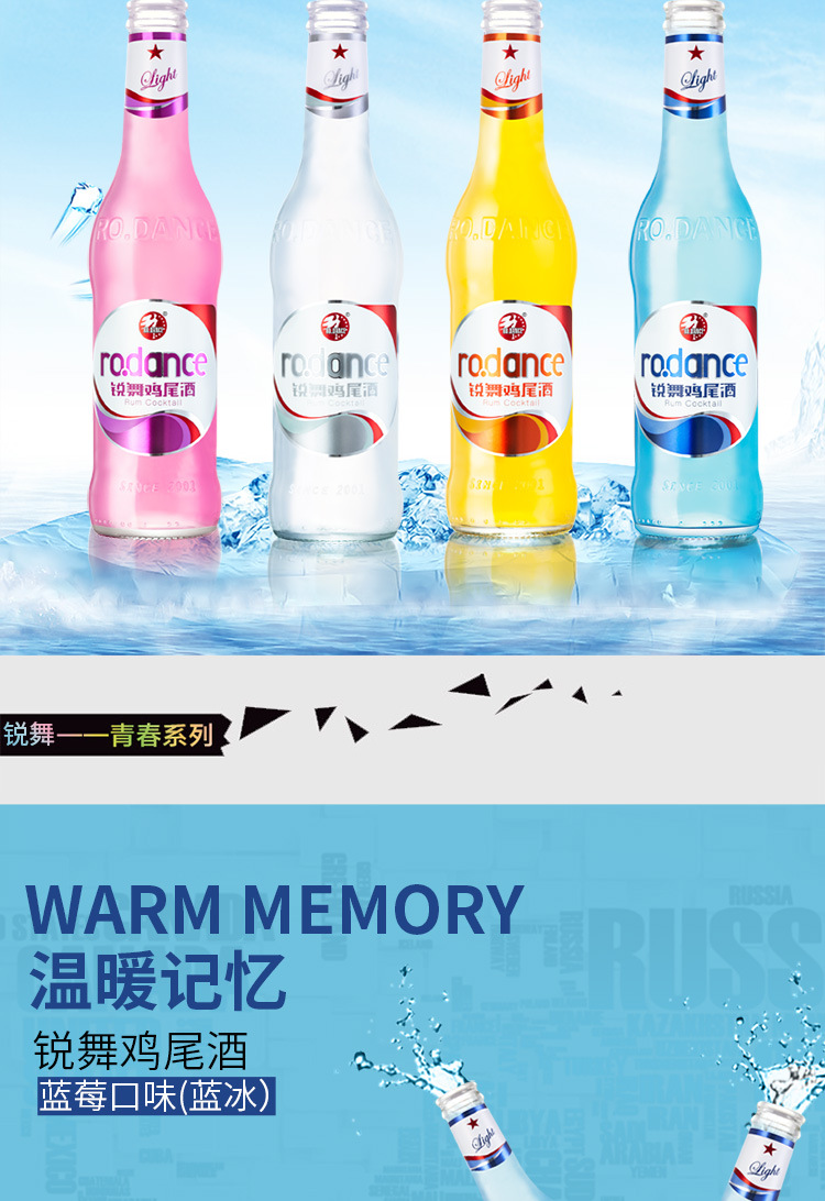 2016新款供应厂家批发锐舞激爽蓝冰预调鸡尾酒蓝莓味每箱24瓶