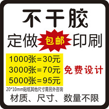 不干胶 标签 标签贴纸 铜板纸 透明不干胶 不干胶印刷 哑银龙