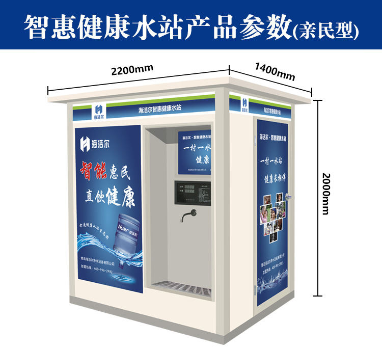 海洁尔小区刷卡投币扫码售水机 自动售水机 农村社区直饮水站