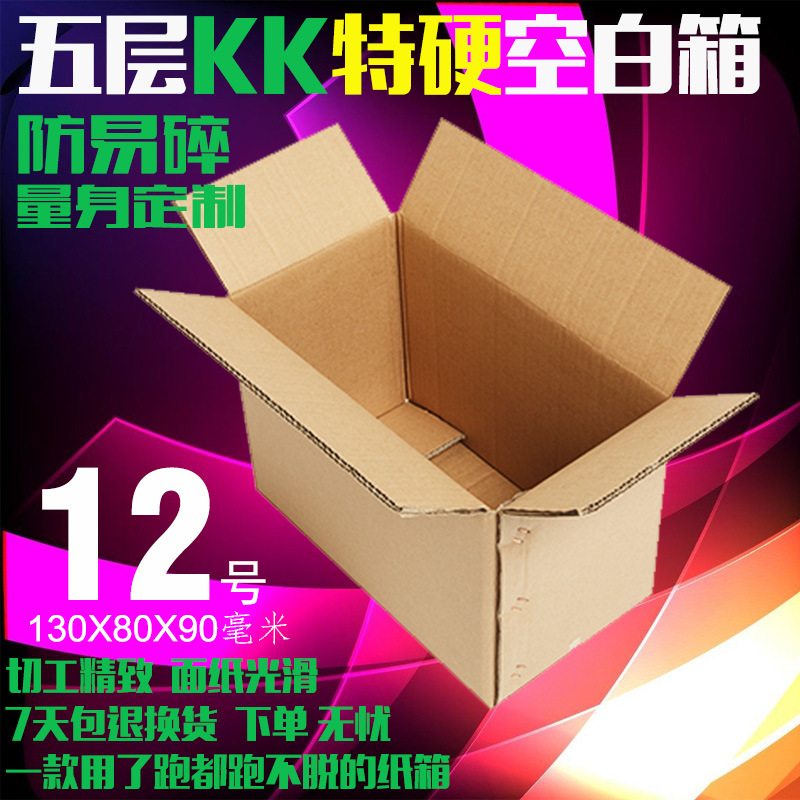 包邮特硬五层特硬KK12号淘宝专用发货纸箱批飞机盒包邮箱