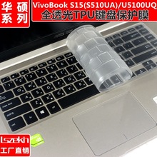 适用华硕S15笔记本键盘保护膜 K505顽石A505透明防尘罩电脑键盘膜