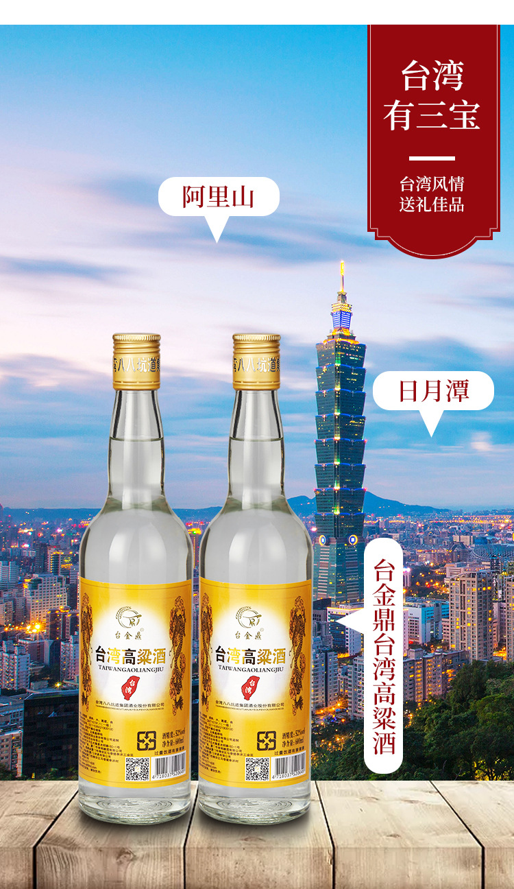 台湾白酒八八原浆|台湾高粱酒——台金鼎(厦门)贸易有限公司