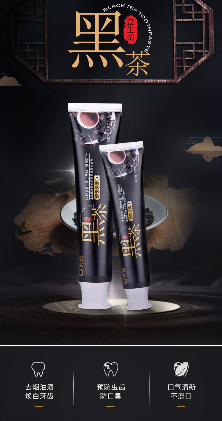 批发益生菌黑茶口气清新健齿牙膏改善牙齿黑黄口臭代加工牙膏oem
