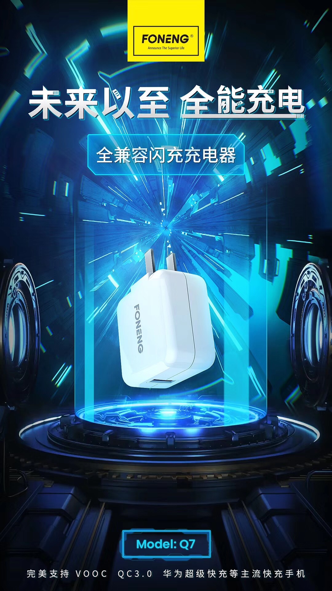 蜂能q7全兼容快充充电器 支持vooc闪充 双引擎闪充 超级快充套装