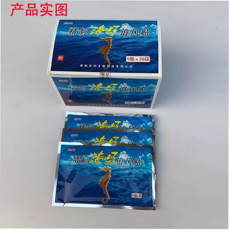 海马追风远红外风湿膏药伤湿关节疼腰腿颈椎间盘突出扭伤5贴包邮.