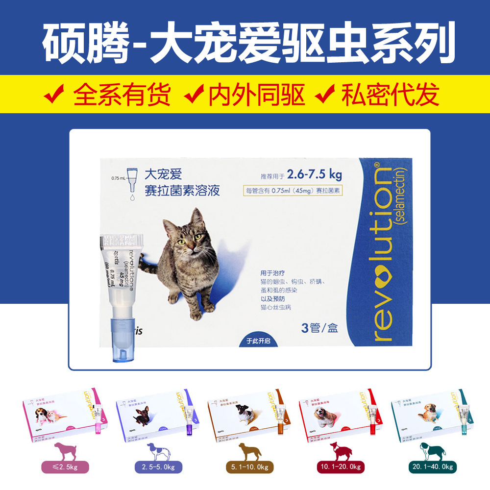 刮码大宠爱体内外驱虫滴剂15304560120240mg内外同驱盒