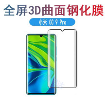 适用小米手机全屏钢化膜 小米cc9 pro 3D曲面热弯高清防爆保护贴