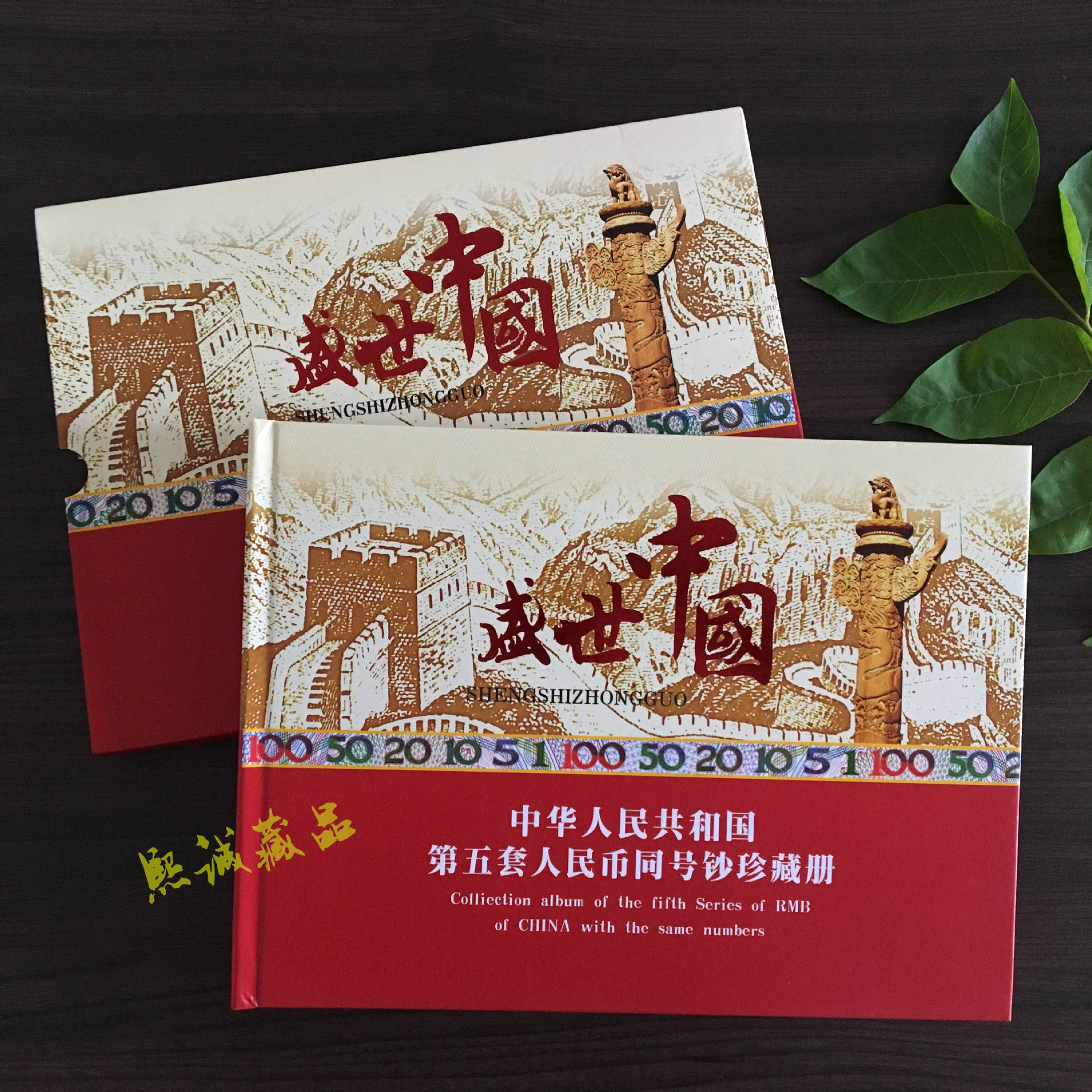 【厂家直销】盛世中国第五套人民币珍藏册钱币册空册8同号定位册