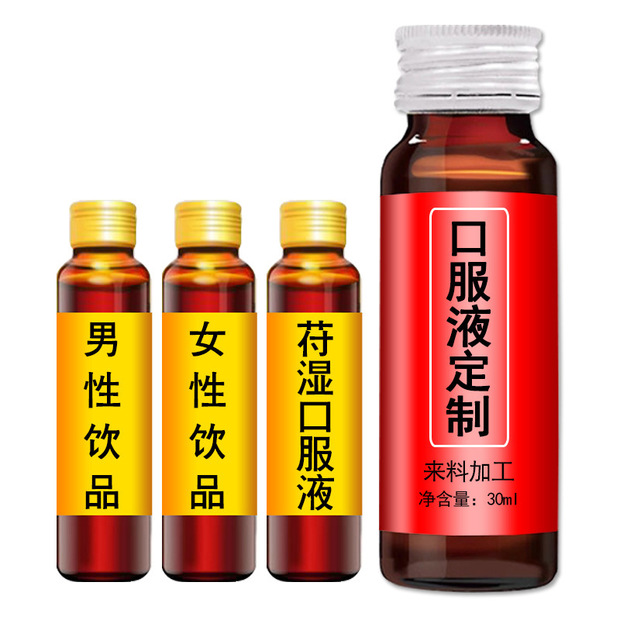 蛹虫草人参口服液 男性口服液oem代加工女性饮品odm贴牌定制厂家