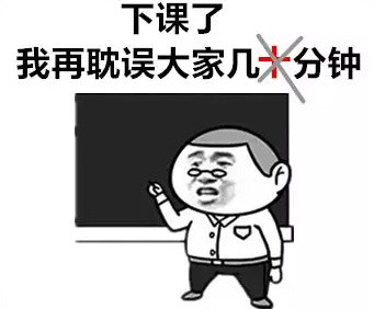 所以娃娃些,下课休息的时候,适度休息会儿是完全ok的!