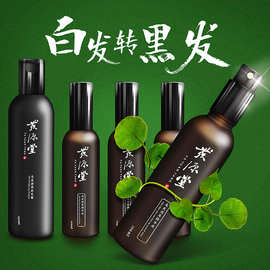 白发转黑养发乌发液洗发水套装白头发变黑发液发源堂oem招商加盟