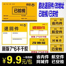 韵达退回改地址贴已验视安检贴航空省内件不干胶标签贴纸批发优惠