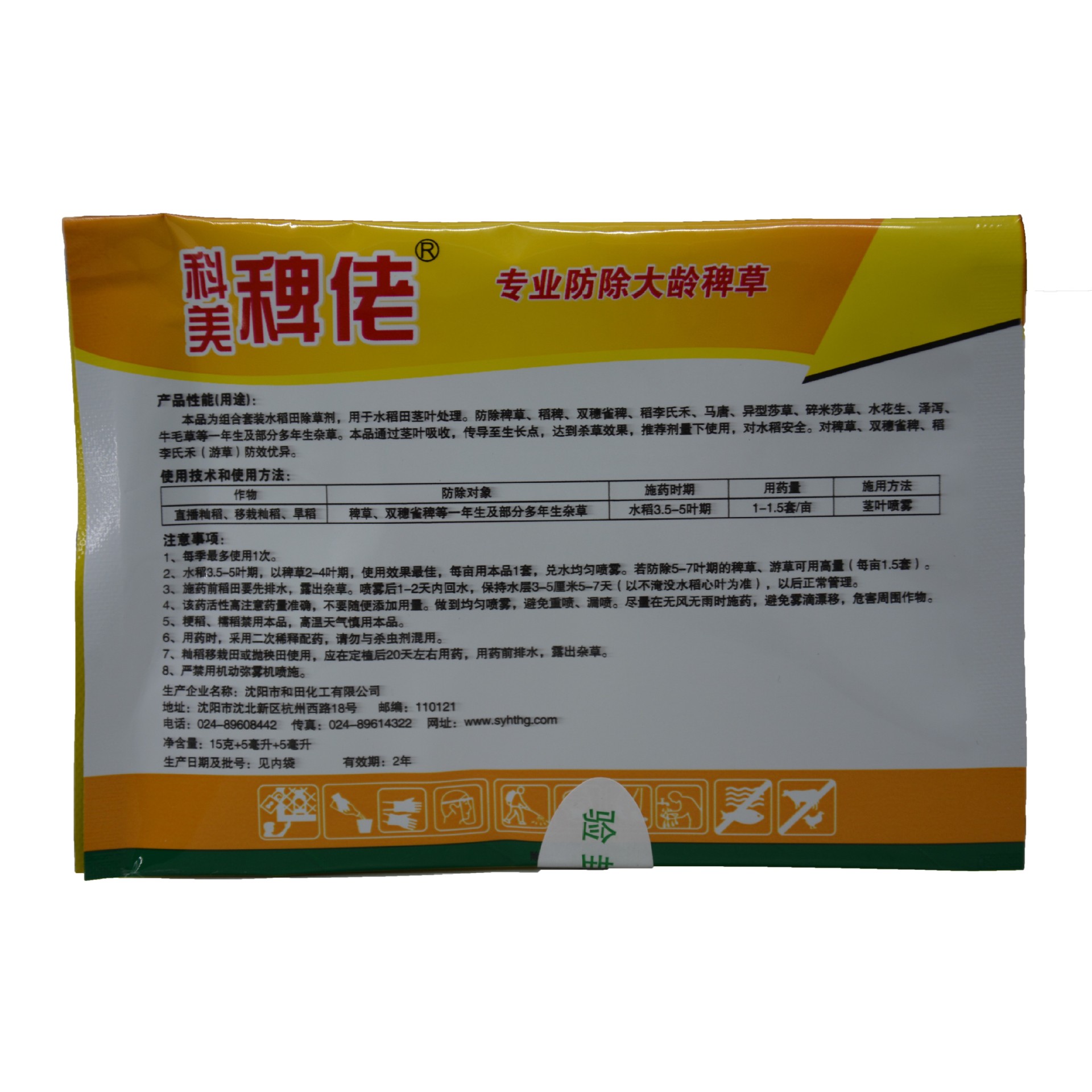 科美稗佬禾草丹20双草醚水稻田除草剂防除大龄抗性稗草