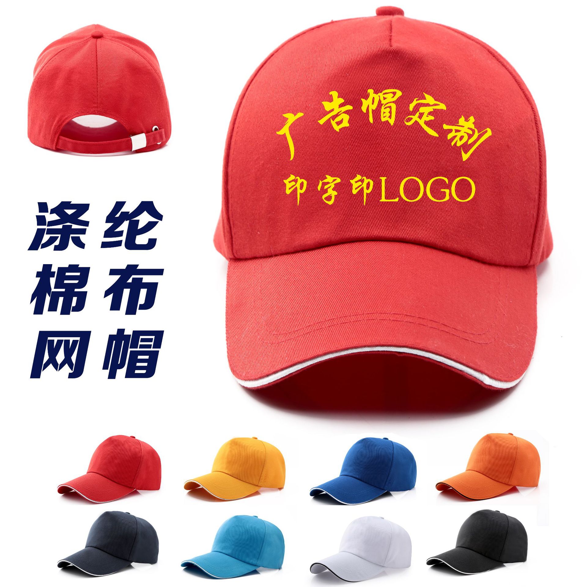 Advertising Cap Printing Travel Cap Mesh Cap Embroidered Logo Volunteer Cap Baseball Cap Peaked Cap Wholesale Hat Factory