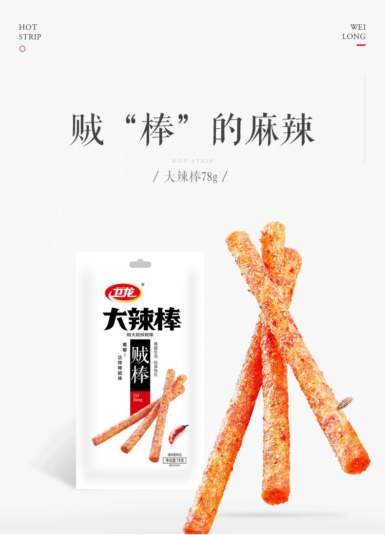卫龙辣条大面筋豆皮大小辣棒亲嘴烧火药辣条多规格一件15/20/30包