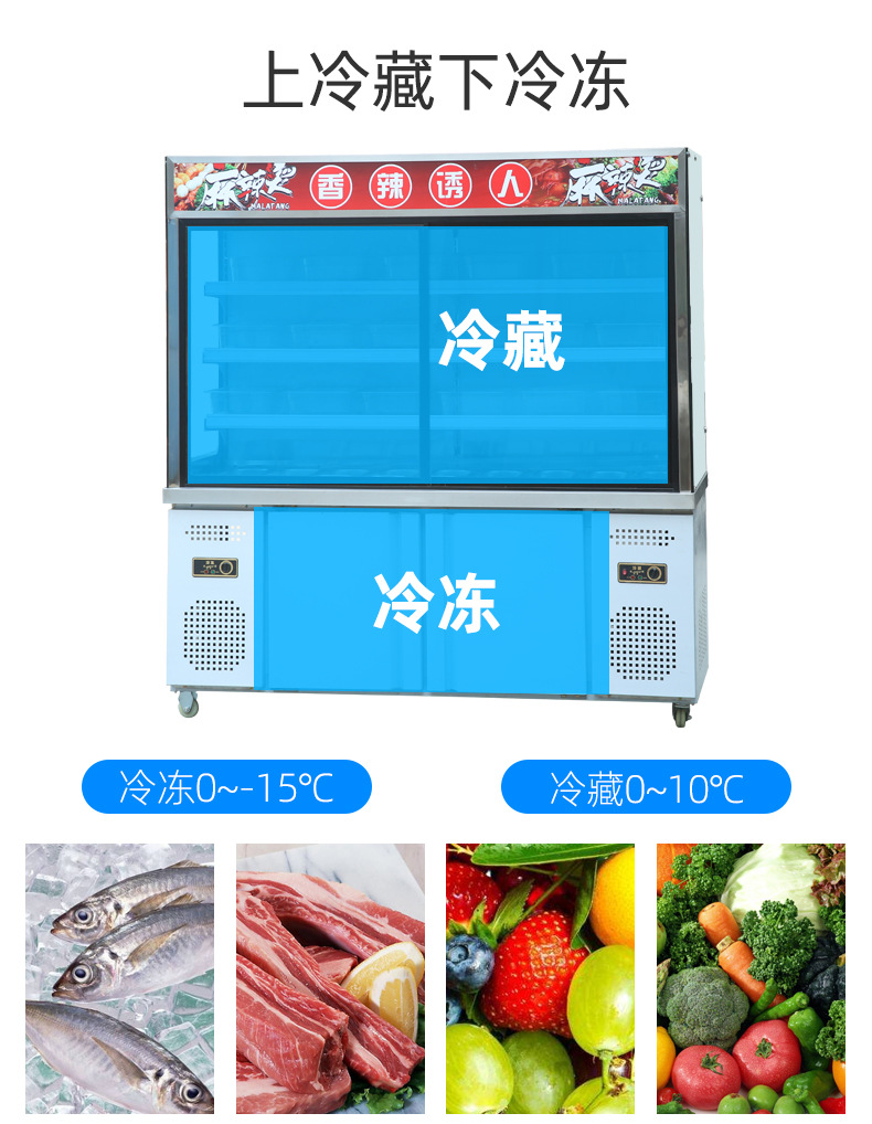 雪松麻辣烫点菜柜展示柜立式冷藏冷冻小菜保鲜柜张亮开槽冰箱冷柜