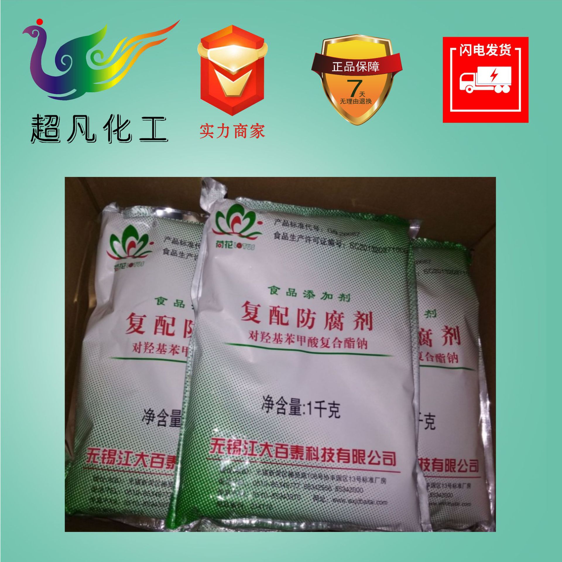 现货批发 尼泊金复合酯钠 食品级 防腐剂 尼泊金复合酯钠