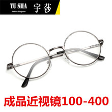 新款成品金属近视镜 100-400太子镜复古圆形眼镜框 弹簧镜腿批发