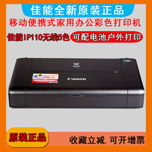 佳能IP110打印机便携式无线手机照片家用办公彩色相片户外5色打印