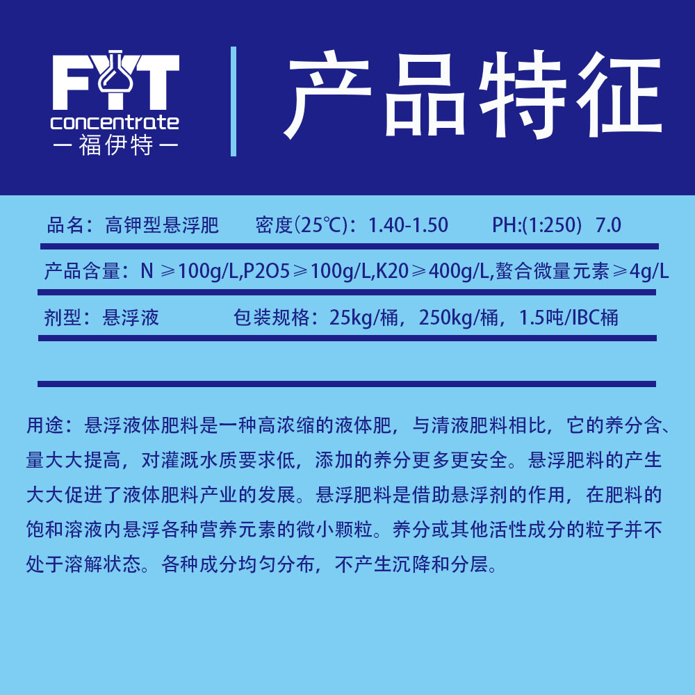 高钾型悬浮肥高浓缩液体肥悬浮剂悬浮肥料蔬菜果实增加养分