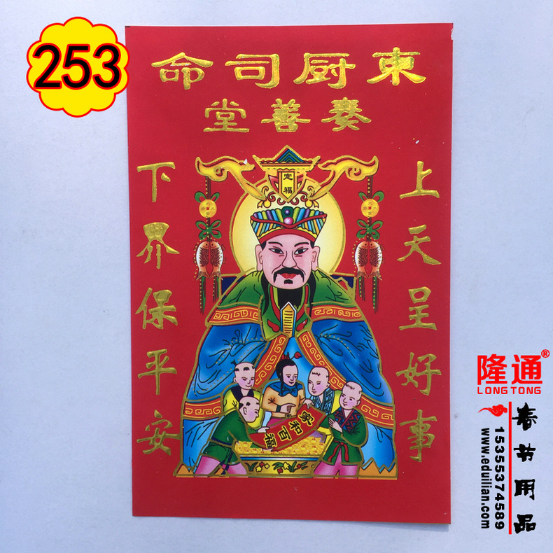 2022年铜版纸烫金东厨司命灶君春节用品礼品摆地摊货源