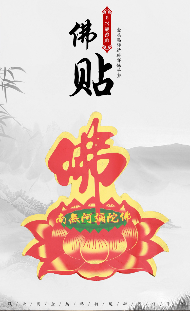 凤云飞镀金镀银佛教立体金属贴南无阿弥陀佛六字真言车贴手机贴