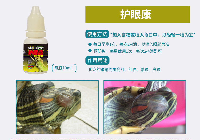 乌龟药水龟药护龟液护龟宝腐皮烂甲水霉烂壳病烂皮灵龟颈康白眼
