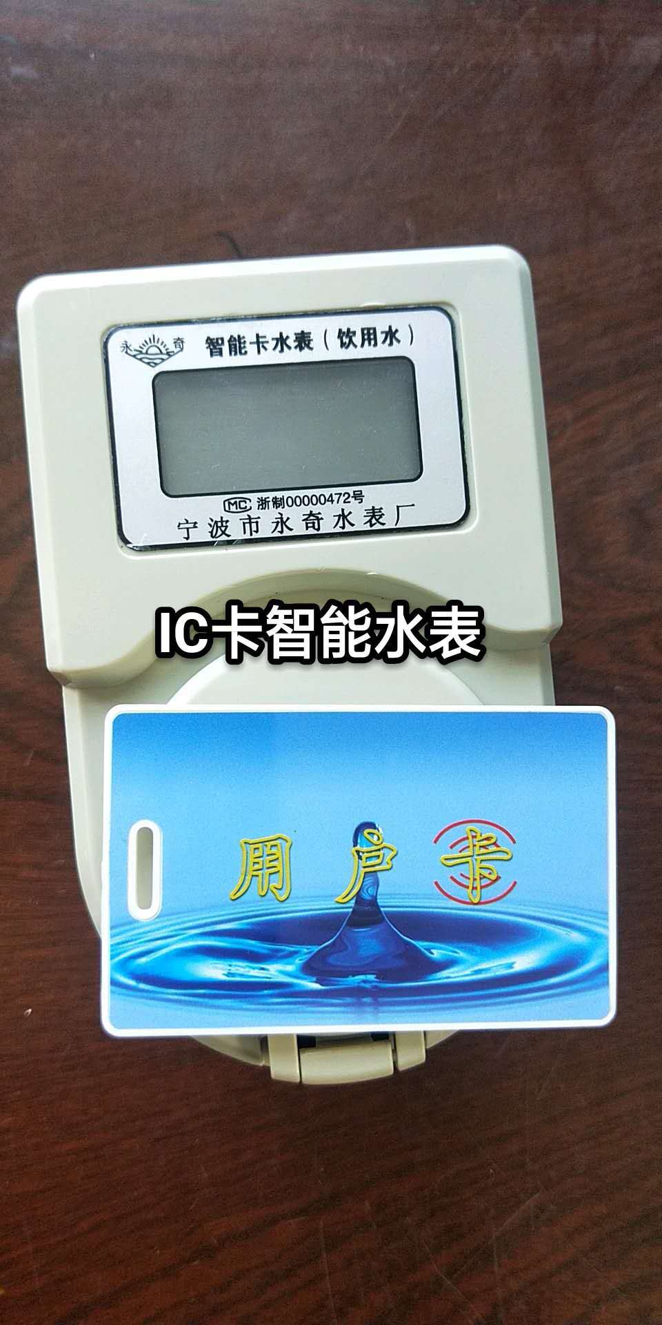 浙江宁波慈溪永奇电子仪表家供应dn15旋翼式半铜数字水表 水表家