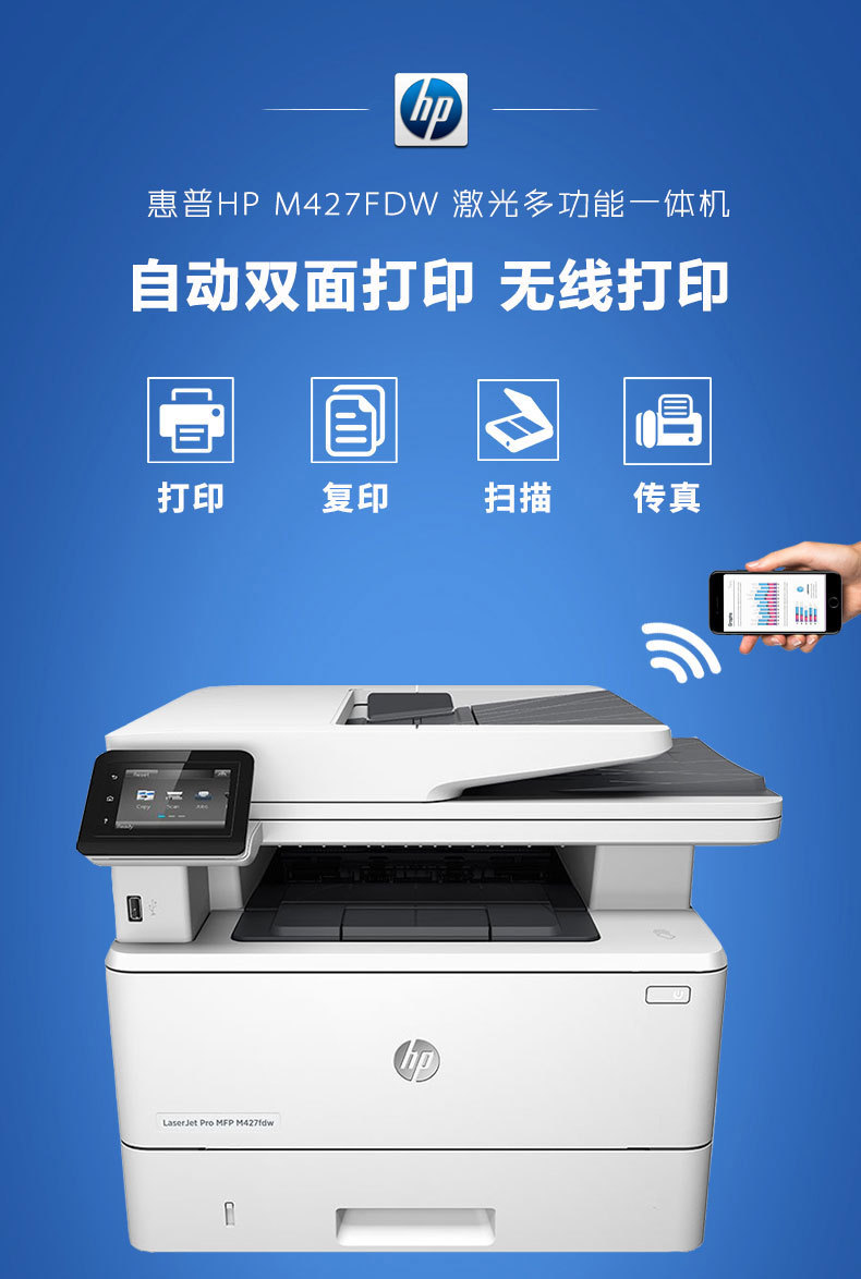 惠普hpm427fdw黑白激光一体机复印扫描打印m427dw双面打印机无线