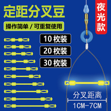 升级夜光定距分叉豆分叉器子线分叉器硅胶双钩防缠豆太空豆鱼钩