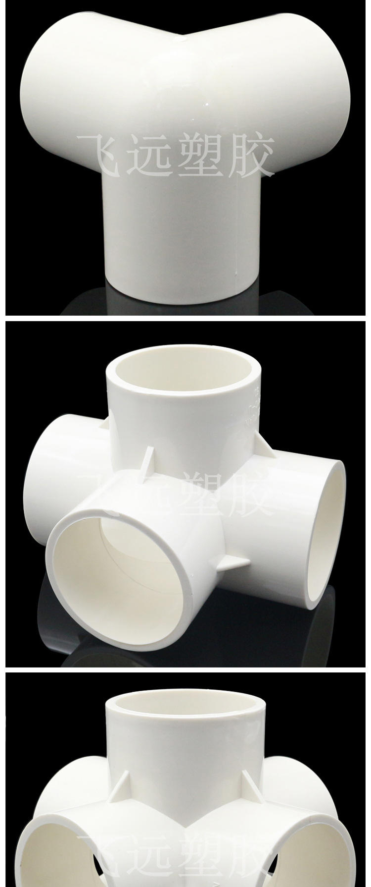 pvc给水管三通 50mm立体三通 立体四通接头1.5寸直角塑料三四五通