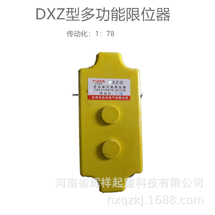 批发塔吊天车通用dxz行程限位多功能限位器1:40/60/78回转限位器