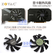 适用于ZOTAC/索泰GTX1060 Mini ITX P106-090 计算卡显卡冷却风扇