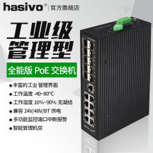 hasivo工业级以太网管理型交换机 智能千兆8口POE+10SFP监控导轨