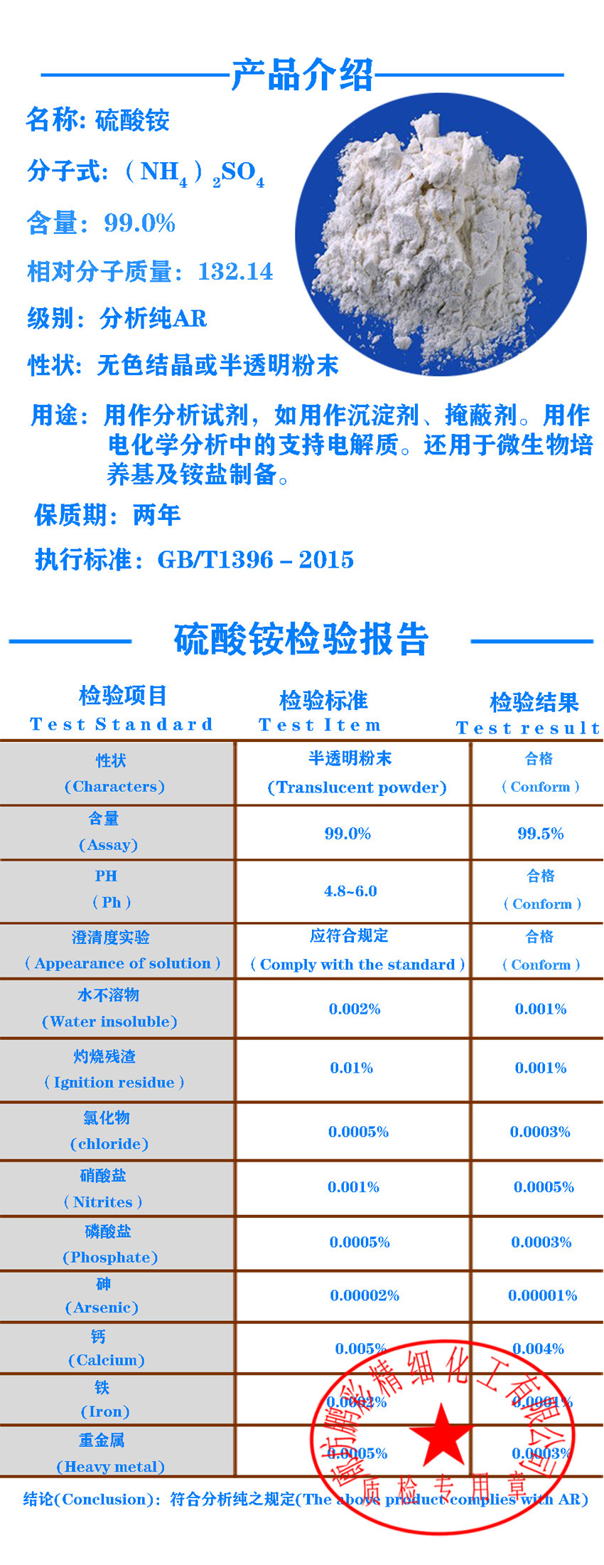 厂家直销品质保障 分析纯硫酸铵 硫酸铵