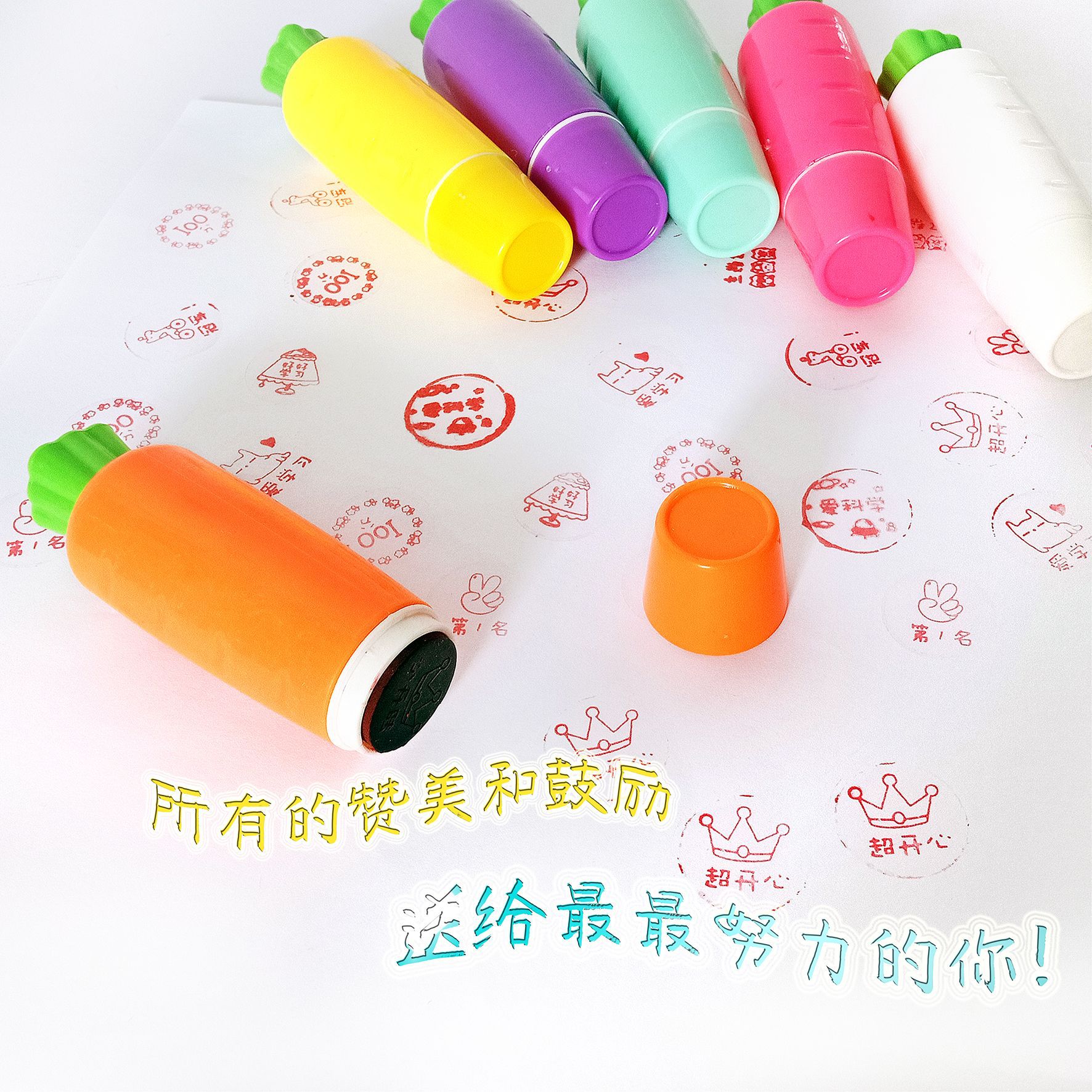 学生励志教具光敏印章正能量传递七彩胡萝卜卡通造型印章