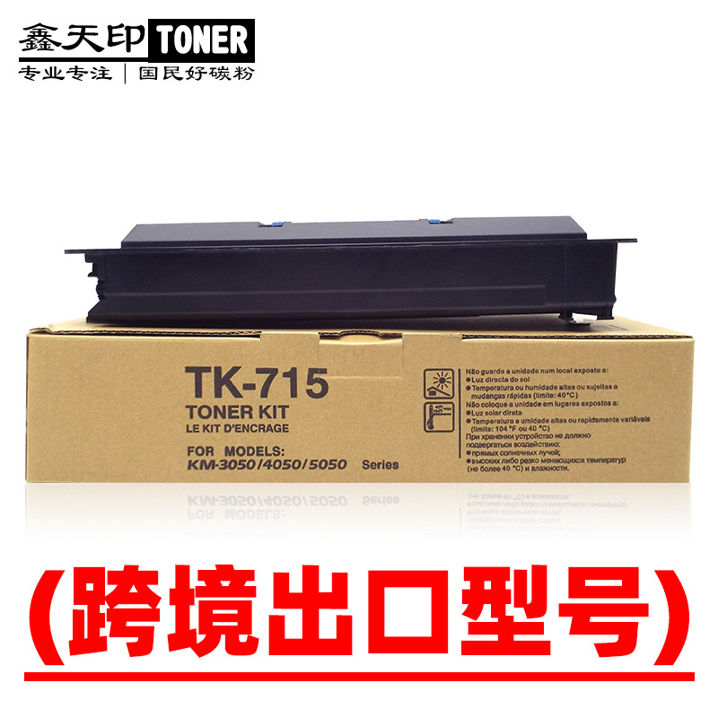 适用京瓷tk-715 km 3050 4050 5050 墨盒硒鼓粉盒碳粉 复印机墨粉