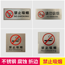 禁止吸烟提示牌不锈钢请勿吸烟告示牌牌子警示牌标识牌标志牌包邮