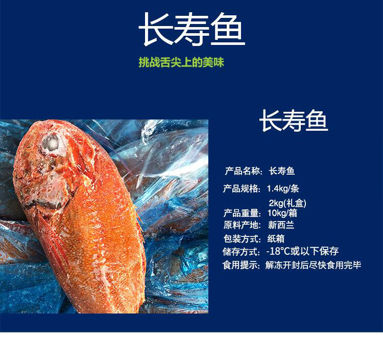 长寿鱼禁止食用图片