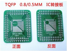 FQFP TQFP 32 44 64 80 100 LQFP贴片 直插 0.5/0.8mm 转接板