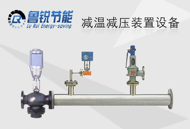 厂家现货加工工业减温减 压电动调节蒸汽介质一体式减温减压器