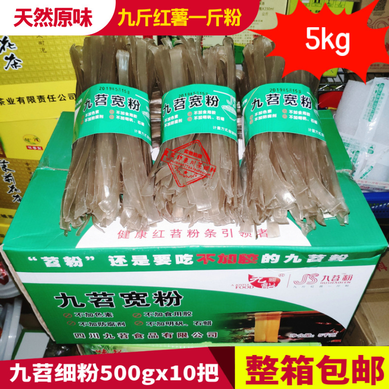 九苕宽粉500g*10把整箱 10斤地瓜粉干货川粉条火锅宽苕粉红薯粉条