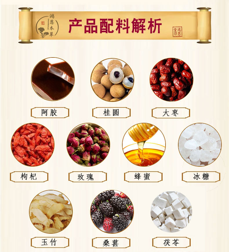 阿胶八珍膏 四物汤 八珍汤 膏滋补养生膏方 八珍膏女性滋补品